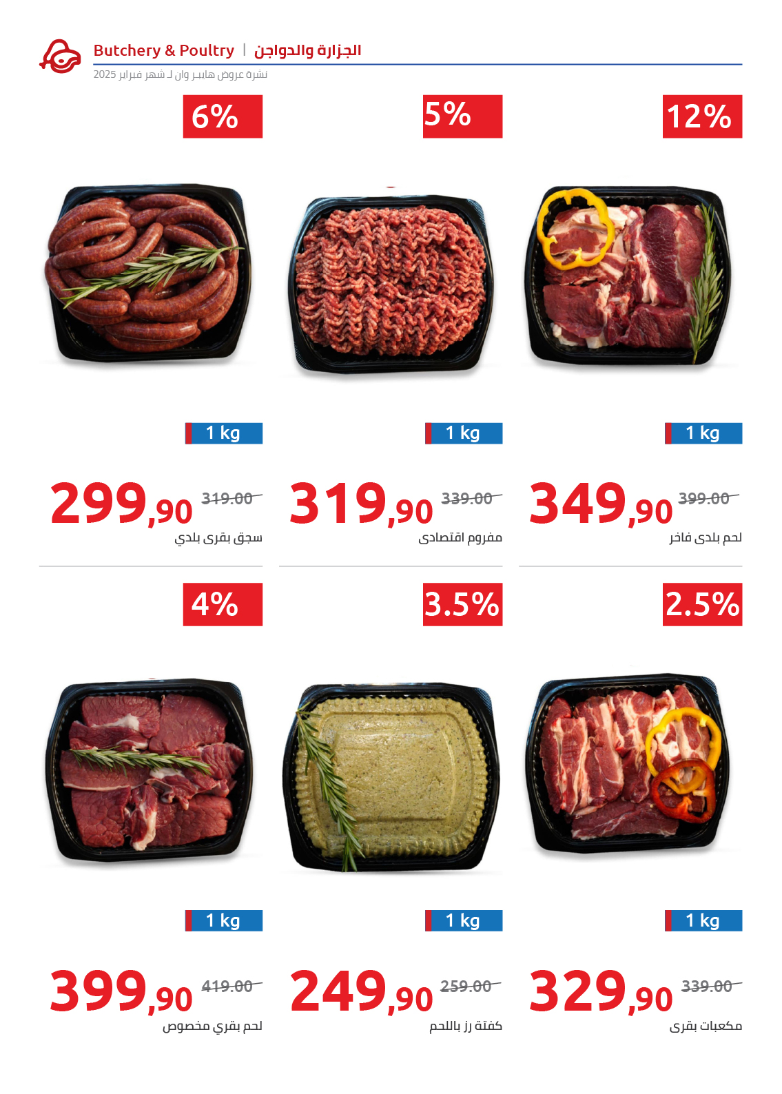 hyper-one offers from 25feb to 5mar 2025 عروض هايبر وان من 25 فبراير حتى 5 مارس 2025 صفحة رقم 74